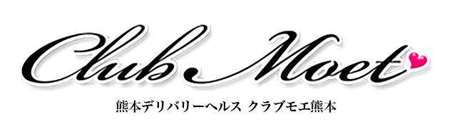 熊本デリヘル Club Moet 熊本｜Club Moet 熊本　公式サイト