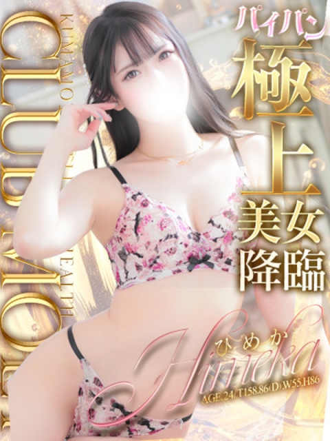 Club Moet 熊本 ひめか