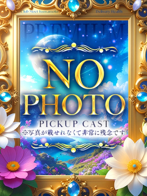 Club Moet 熊本 きほ